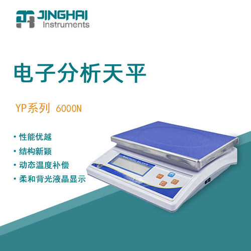 菁海YP6000N便携精密电子天平