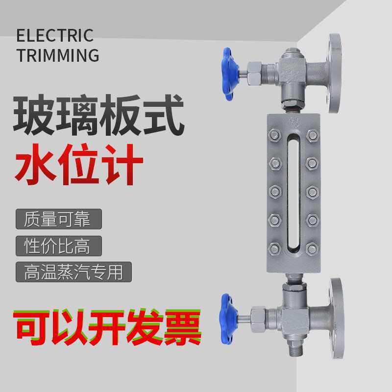 锅炉水位计显示器透明玻璃平板式液位计耐高温高压蒸汽发生器配件