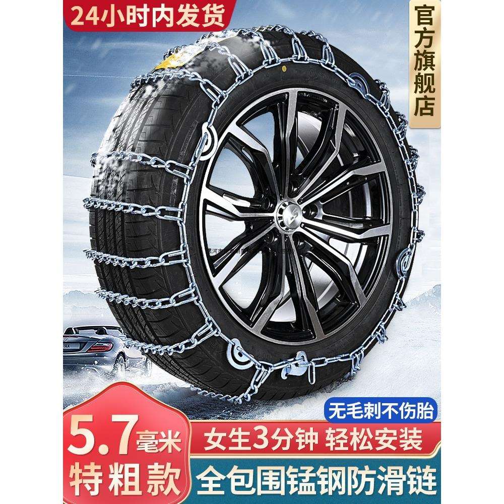 汽车防滑链suv轿车特粗加粗通用型小车越野车轮胎冬季雪地不伤胎