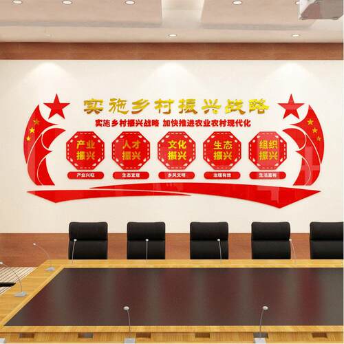 实现乡村振兴战略美丽新农村文化墙居委会农村布置亚克力立体墙贴