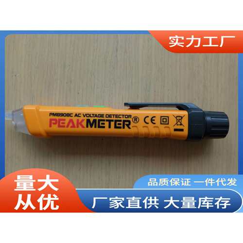 PM8908C智能非接触电压探测笔|PM8908C试电笔价