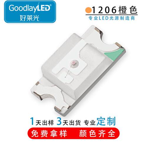 1206橙光贴片LED灯珠1206LED橙灯高亮SMD贴片led发光二极管