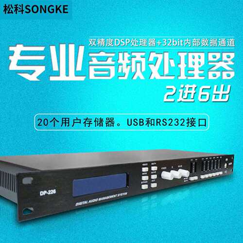 专业级舞台多功能音频处理器2进6出智能数字音频处理器