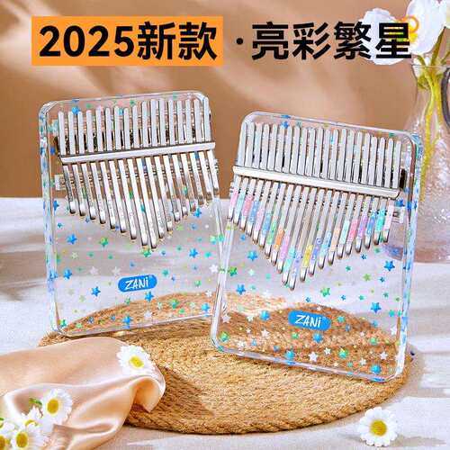 ZANI拇指琴17音亚克力kalimba21音透明卡林巴手指琴小乐器