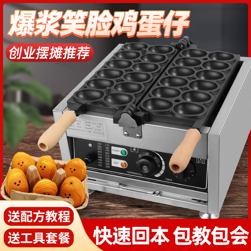 万卓微笑鸡蛋仔机商用创业摆摊网红爆浆笑脸鸡蛋仔机器蛋仔烧机器