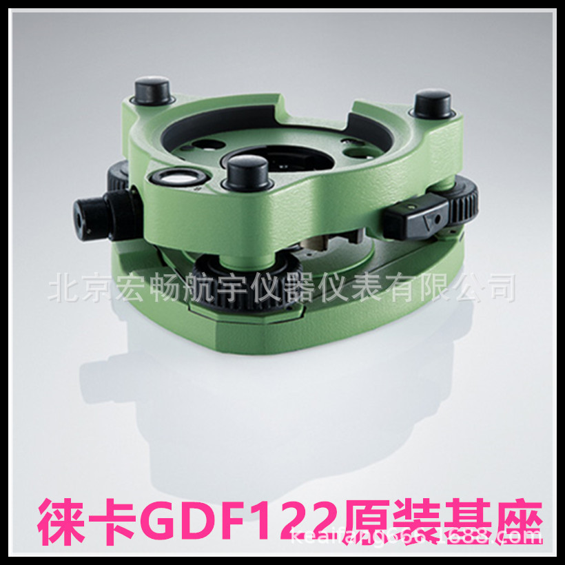 徕卡全站仪基座带/无光学对点器