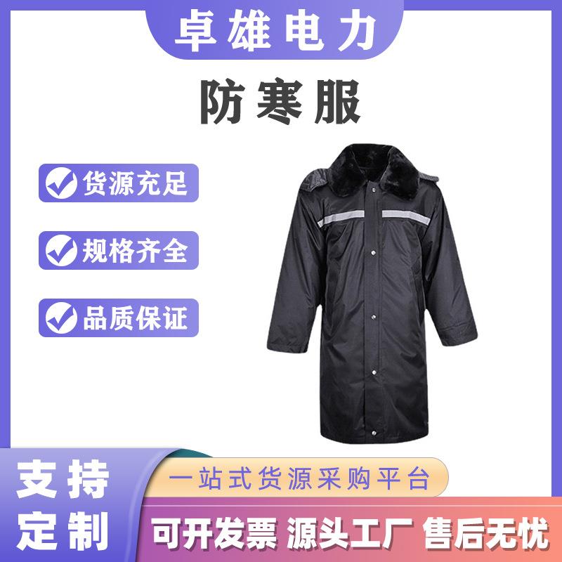 民政应急黑色防寒服户外巡逻保暖工作服抗震救灾加厚棉大衣