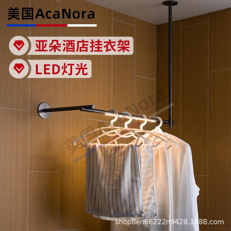 AcaNora全季云朵亚朵酒店4.0挂衣架带灯不锈钢客房墙上壁灯晾衣杆