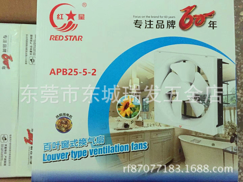 红星牌百页窗换气扇8寸半塑200