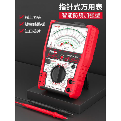 S470pro 智能防烧加强型指针万用表高精度全防烧电工用表机械防烧