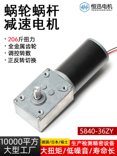 5840-36ZY直流减速行星电机 12V24V涡轮蜗杆齿轮大扭矩断电自锁