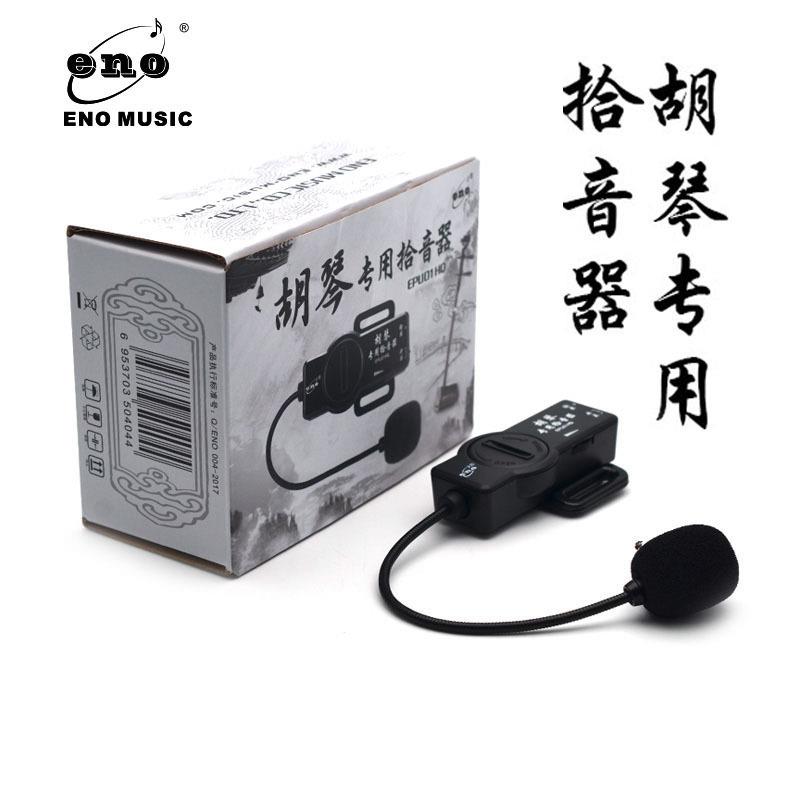 胡琴专用拾音器 二胡扩音器演出接音箱音响调音台音质好 乐器配件