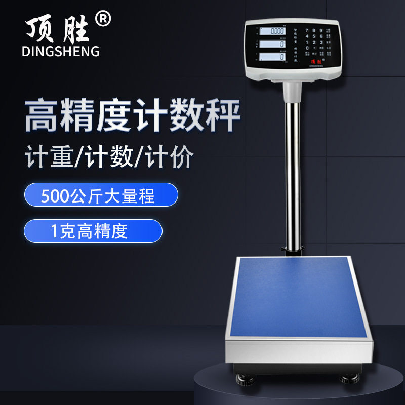 顶胜电子秤商用100kg电子称称重台秤精准计数秤300公斤磅秤计价秤