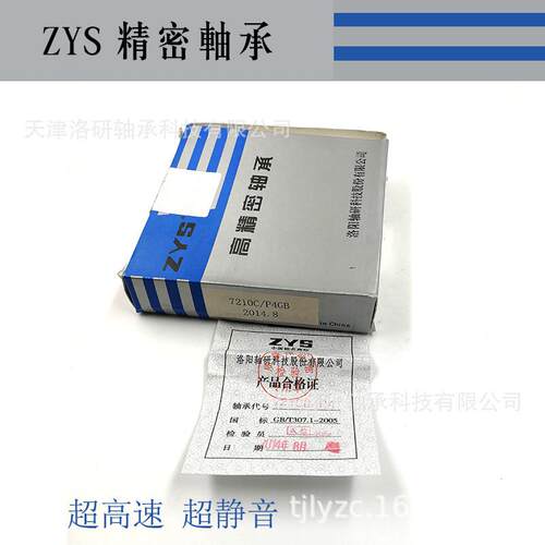 洛阳轴研所ZYS光伏设备轴承 B7208C/P4单列角接触球轴承