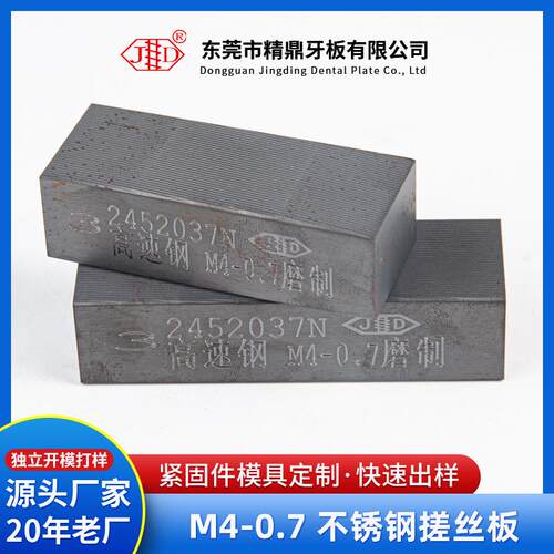 高强度搓机丝牙板 M4-0.7不锈钢搓丝板 不锈钢搓牙板耐搓机丝牙板