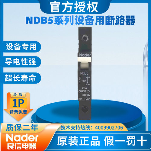 Nader上海良信设备用小型断路器