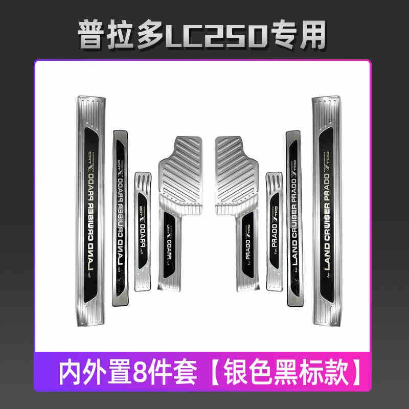 24款普拉多LC250门槛条霸道不锈钢迎宾脚踏板内饰用品改装件