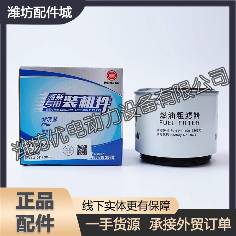 锐动力潍柴扬柴WP2.3N油水分离器WP3.2柴滤1001556933燃油粗滤芯