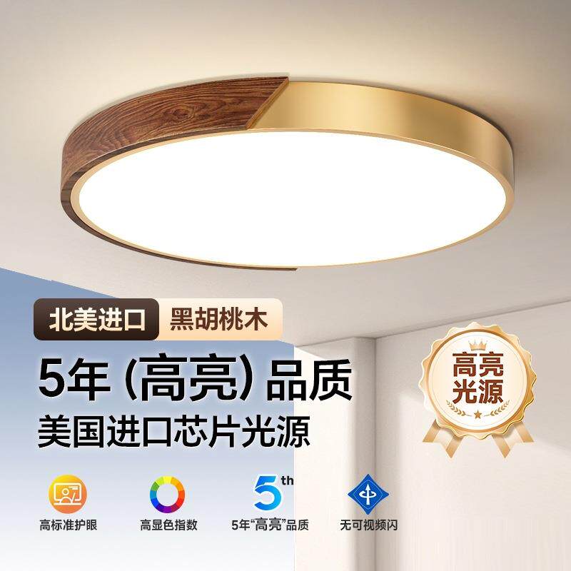 全光谱护眼卧室灯创意圆形房间胡桃木超薄简约吸顶灯新款实木灯具
