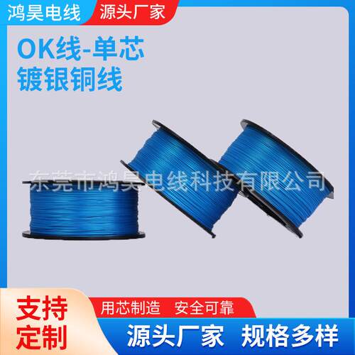 OK线新款32AWG导线航空电子线跳线电路板飞线连接线单芯镀银线
