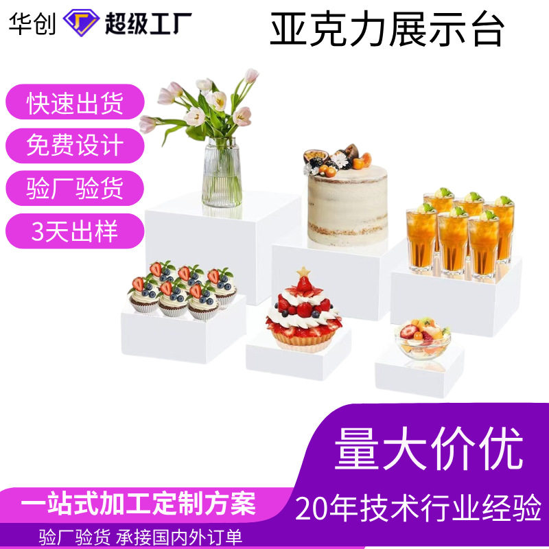 亚克力五面甜品蛋糕展示架