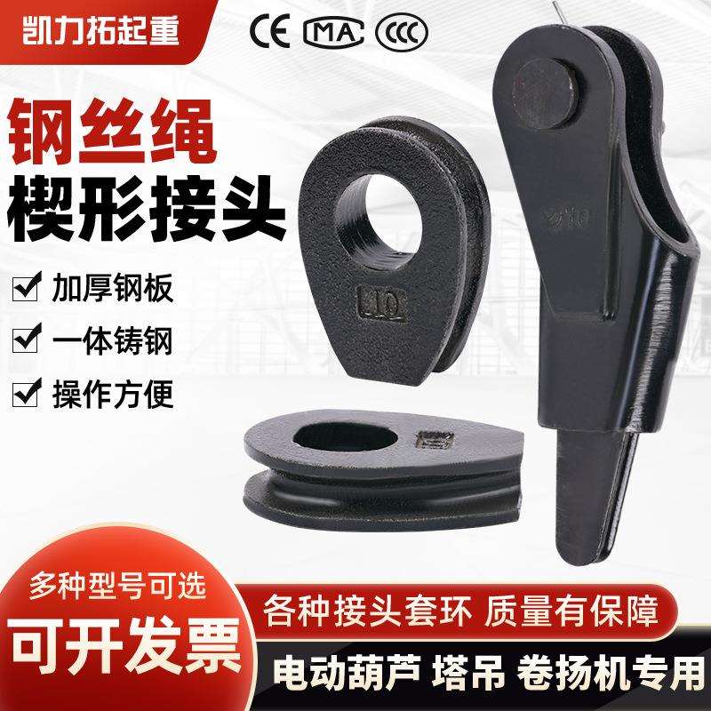 钢丝绳楔形接头楔形起重机配件连接器楔套塔吊行车