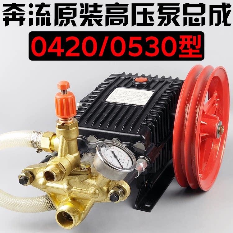 苏州奔流0530型0420型高压清洗机洗车泵器原装压头总成洗车机机头