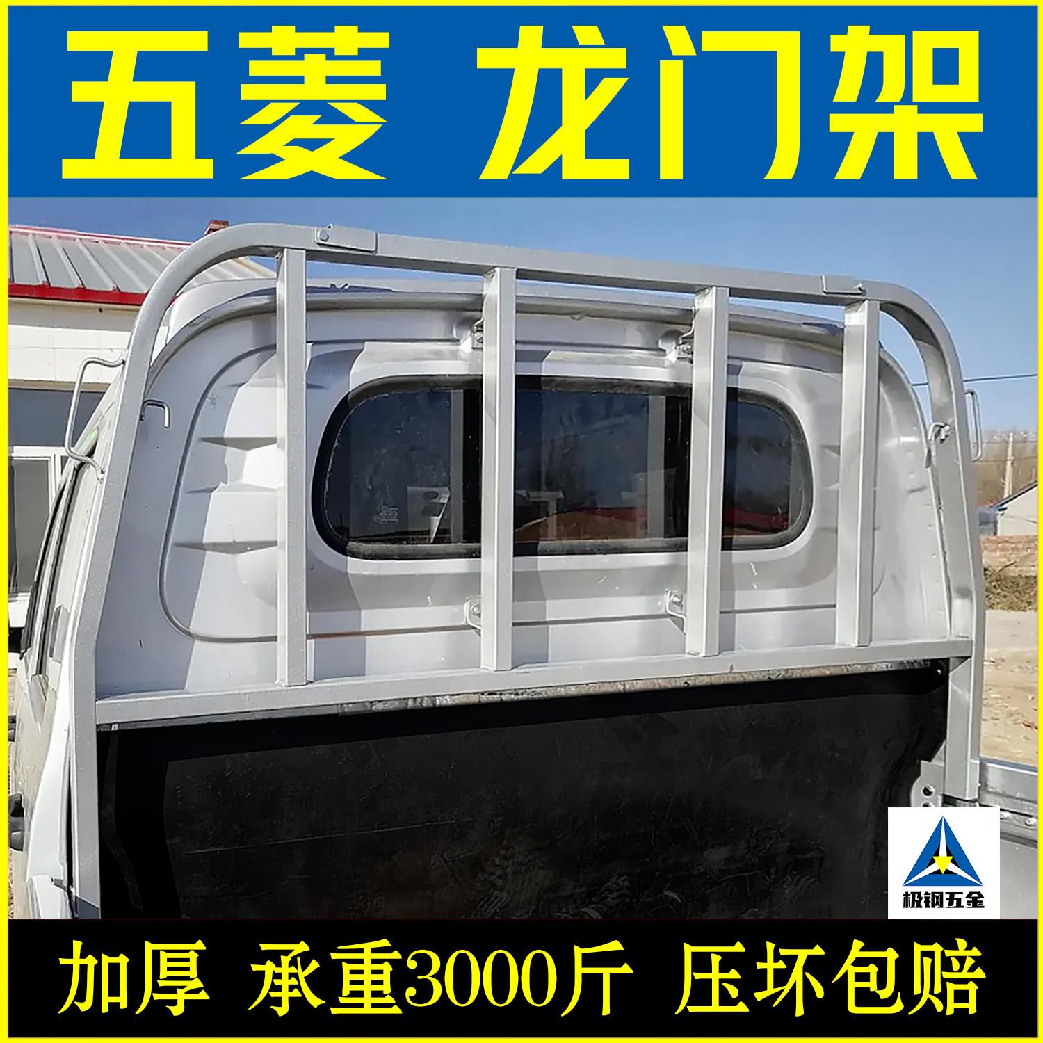 五菱荣光小卡新卡龙门架单排双排驾驶室护栏之光栏杆改装货车架子