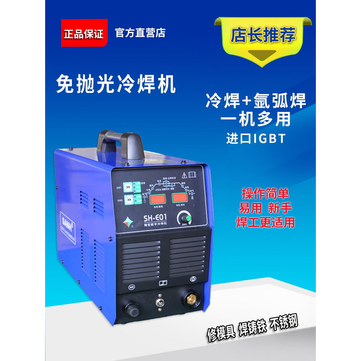 三合不锈钢冷焊机250A逆变直流冷焊氩弧焊两用焊机焊点白亮免抛光
