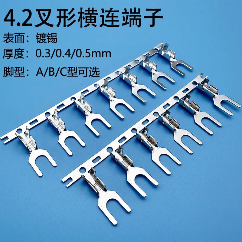 4.2叉形接线头/连带横向接线端子/连绕叉形/U型Y形冷压端子接线片
