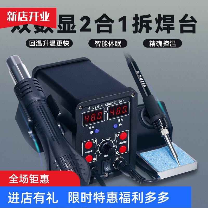 恒温大功率电烙铁家用二合一电焊机8586D II多功能手机维修焊接