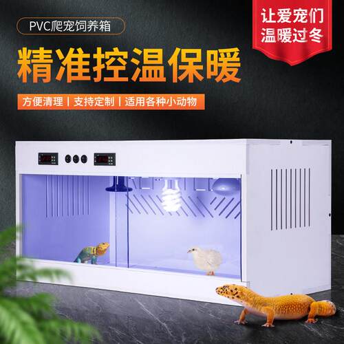 爬宠饲养箱pvc芦丁鸡鬃狮蜥蜴爬箱寄居蟹刺猬乌龟鹦鹉加热保温箱