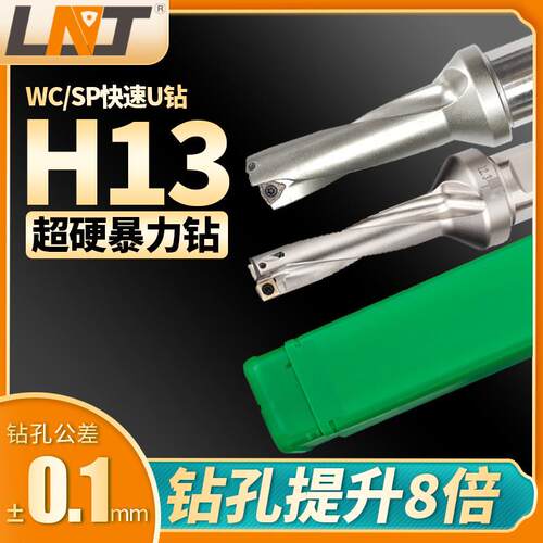 数控U钻刀杆H13航空级喷水钻深孔暴力快速钻头WC/SP刀片高精耐磨