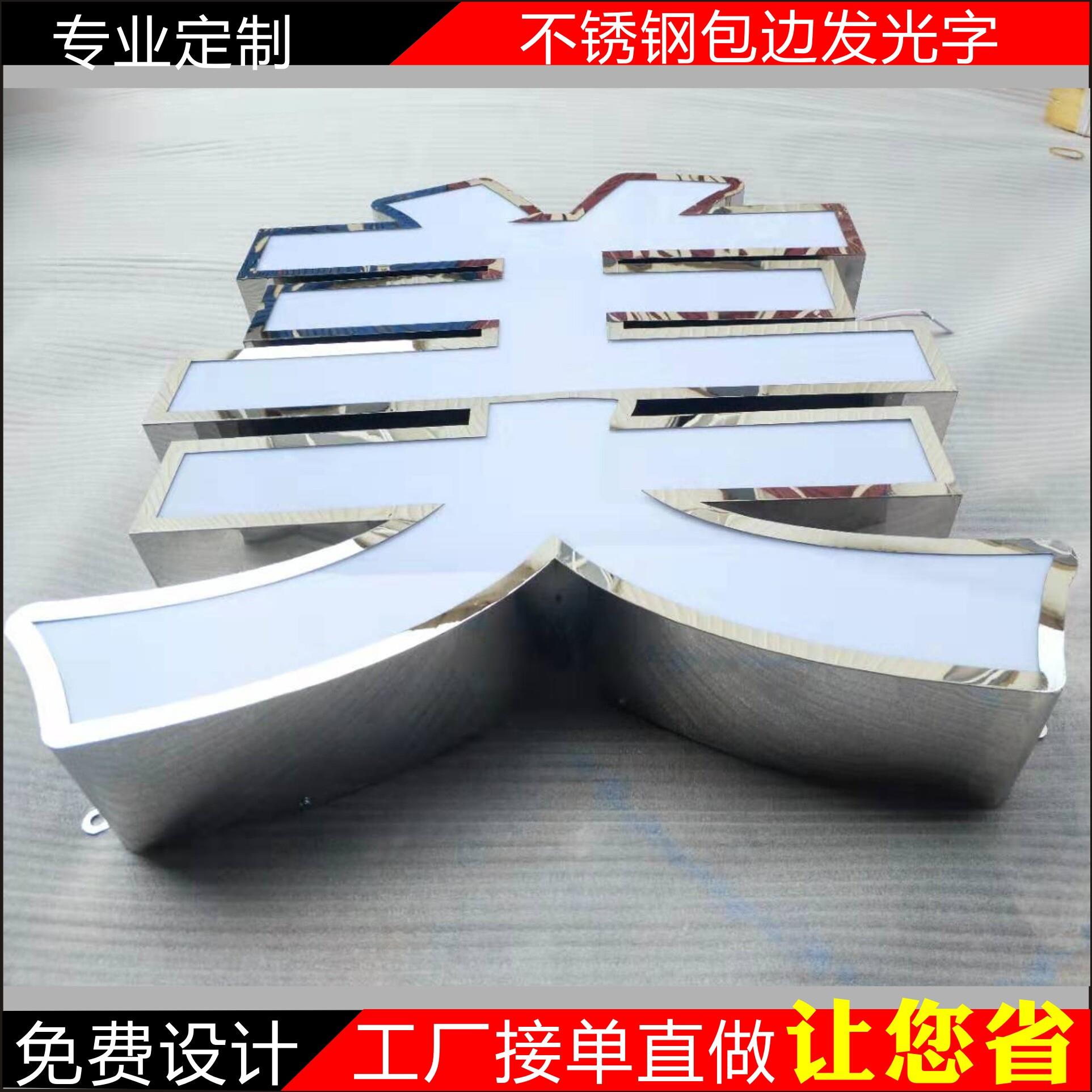 不锈钢发光字LED压克力发光字 白钢发光字招牌字牌匾字门头字定做