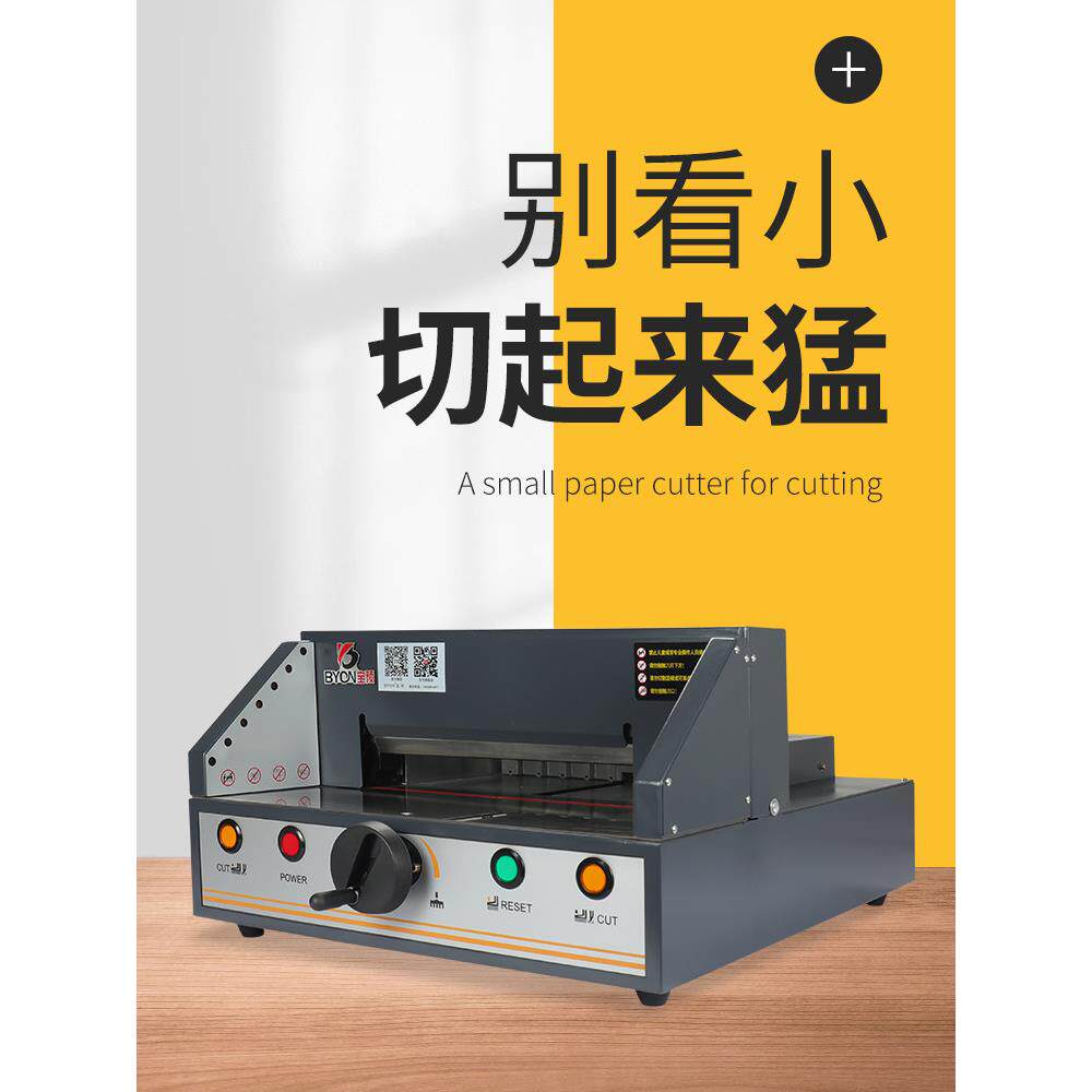 裁纸机A4标书广告标书办公桌面手推纸电动切割机裁边机330H