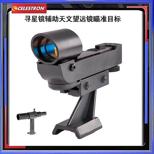 天文望远镜红点寻星镜配件适用信达星特博冠80/90/130DX/127slt