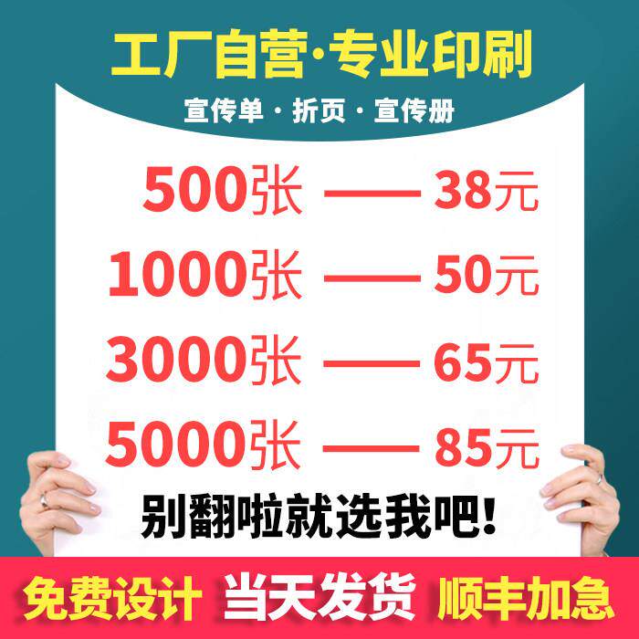 彩色打印书宣传单印制双面印刷定制企业画册订做a4a5折页海报打印