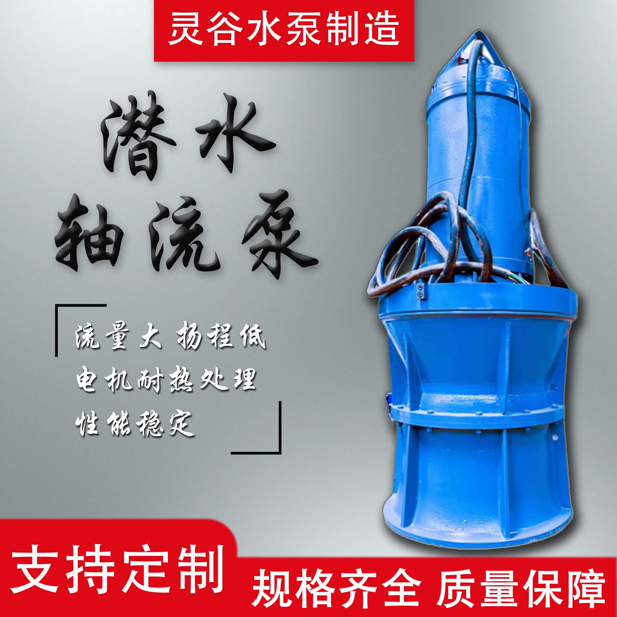 大型潜水轴流泵大流量应急排水防汛农用灌溉立式雪橇式造浪混流泵