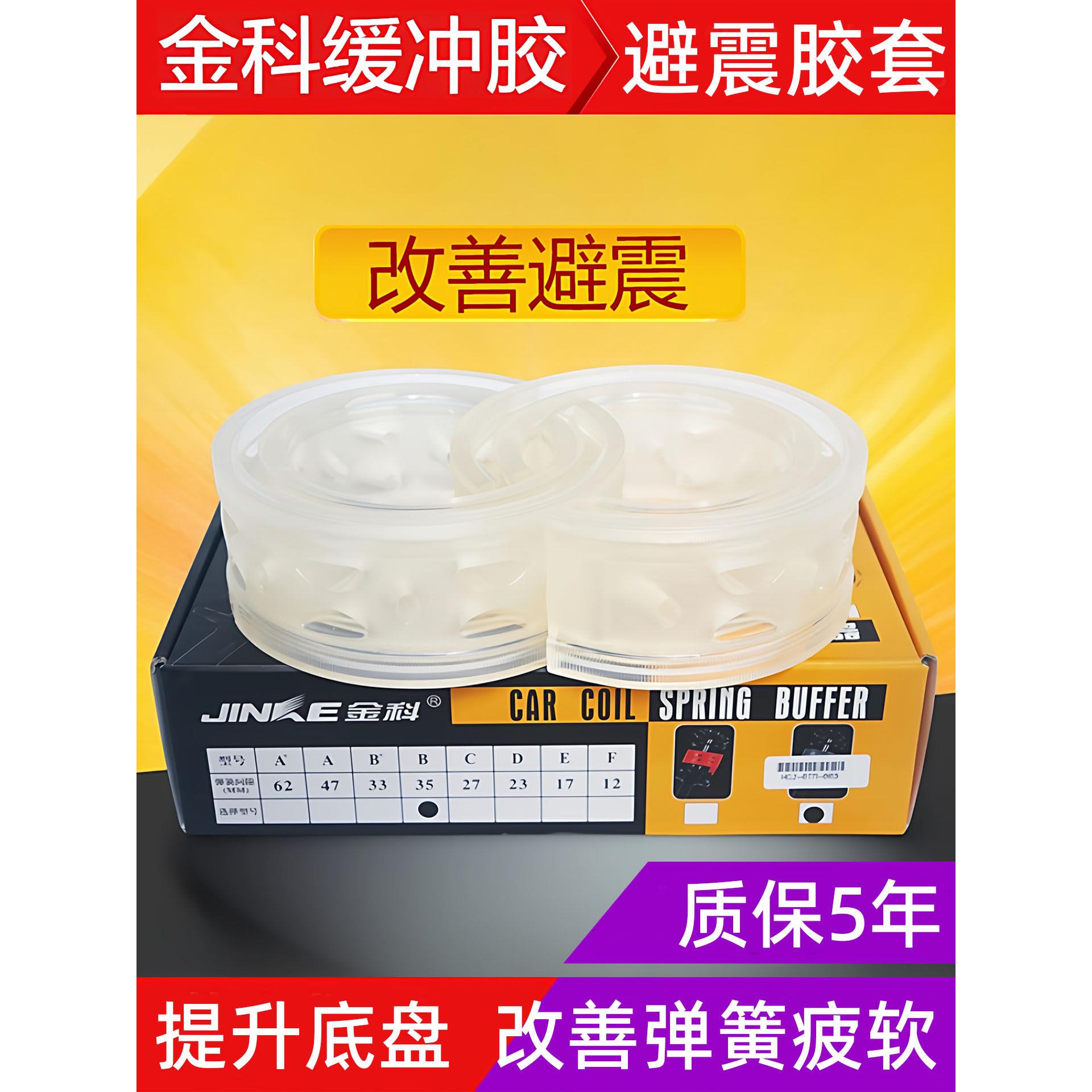 金科汽车减震器缓冲胶垫避震胶套降噪胶圈缓冲器弹簧改装底盘升高