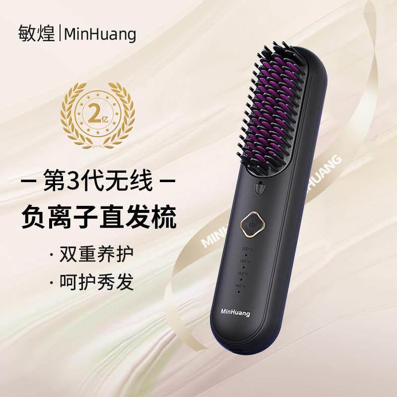 110V220v无线直发梳USB充电卷发棒迷你便携式造型梳两用直板夹板