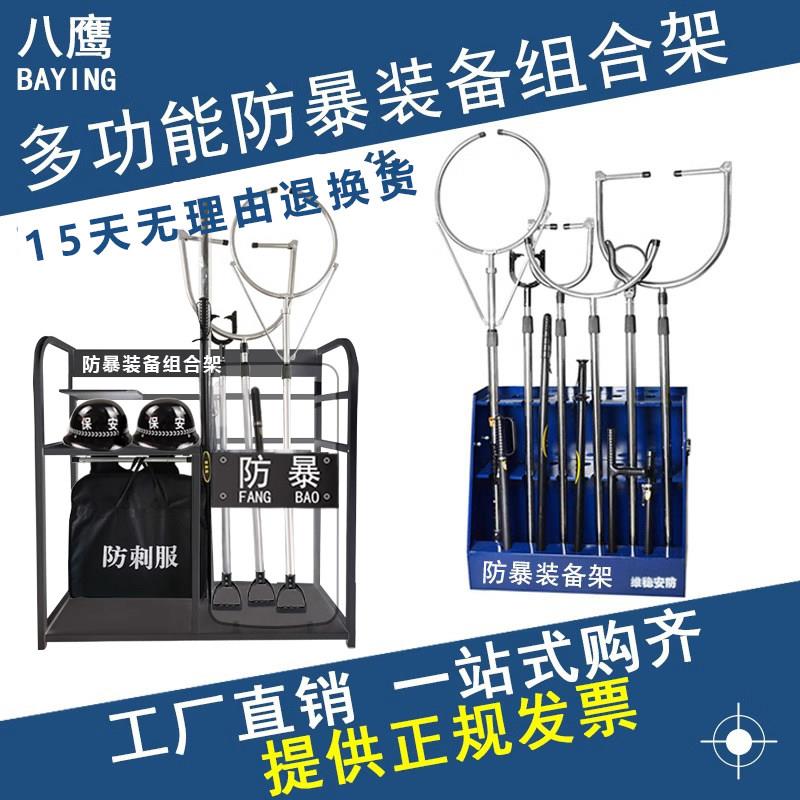 防暴装备组合架多功能柜子安防盾牌棍钢叉防刺衣移动架安保器材