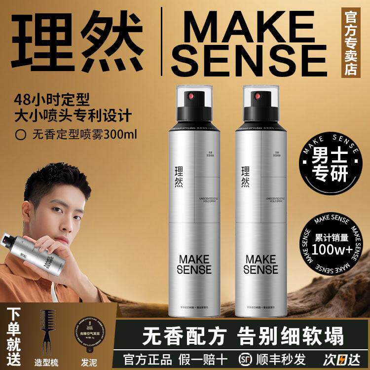 【官方正品】理然无香型定型喷雾男士强力发胶喷雾大容量强力发胶