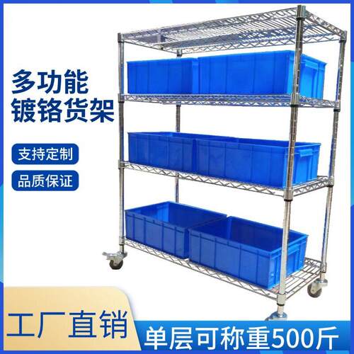 置物架带轮移动货架镀铬不锈钢货架防静电储置物展示架子工厂家用