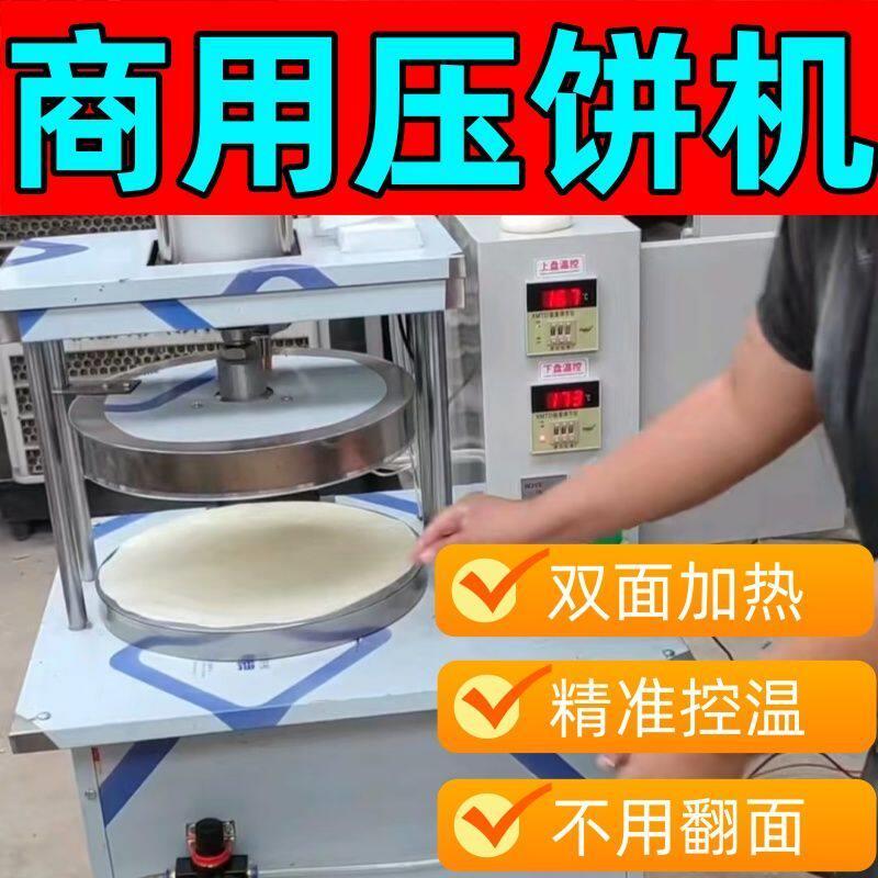 全套卤肉卷饼压饼机商用压饼机器压薄饼机烙饼机全自动摆摊创业用