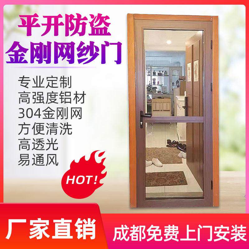 成都金刚网防盗纱窗纱门平开带锁铝合金纱门定制防蚊入户纱沙窗门