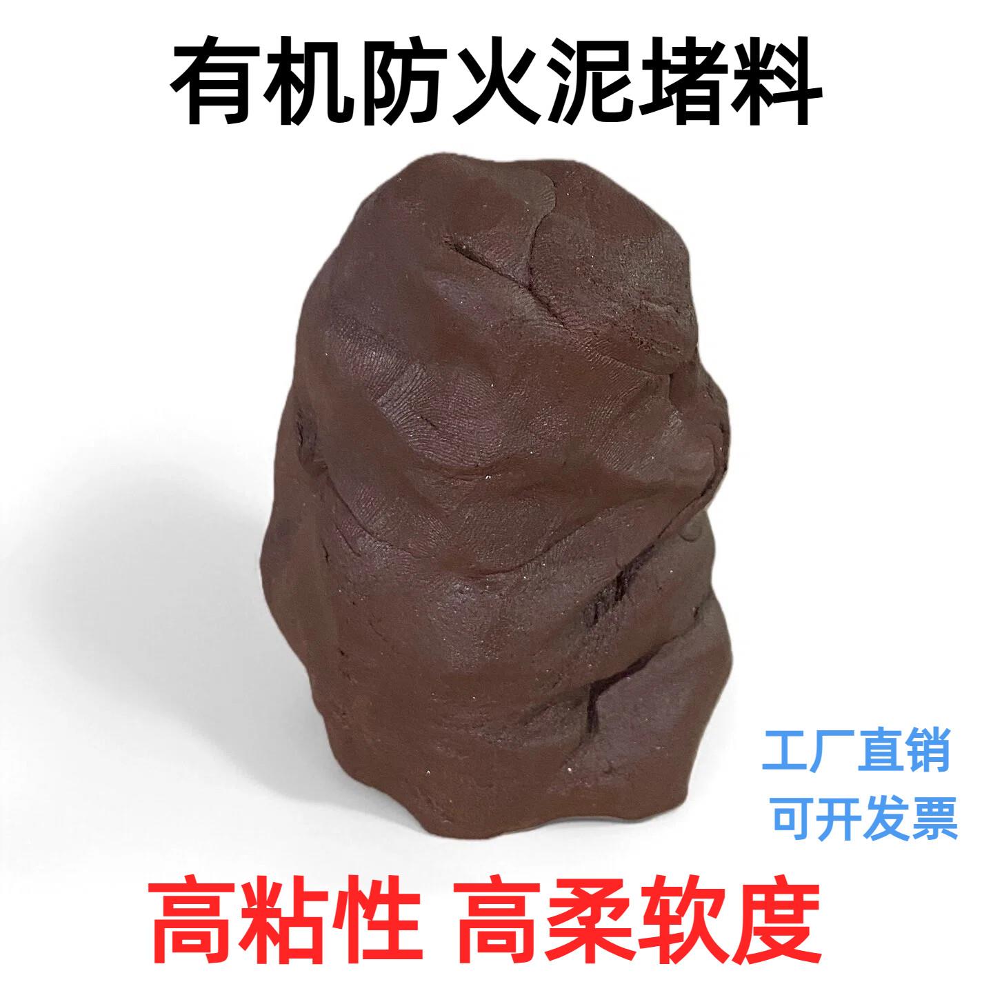 有机防火胶泥电力电缆配电箱空调洞耐高温封堵有机无机堵料防水烟