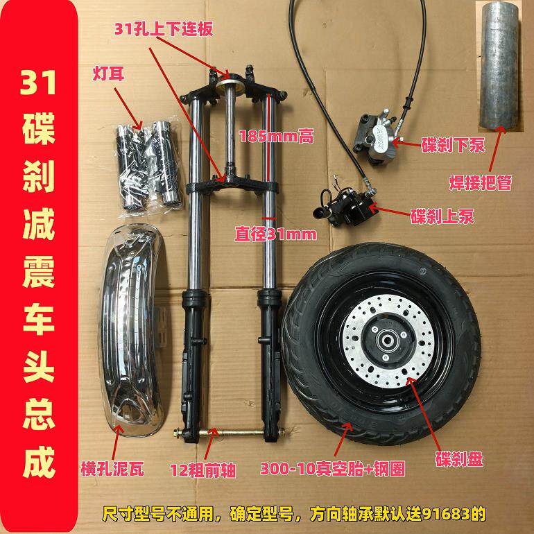 01正大电动三轮车碟煞前避震器总成改装碟煞套件前叉弹簧避震器