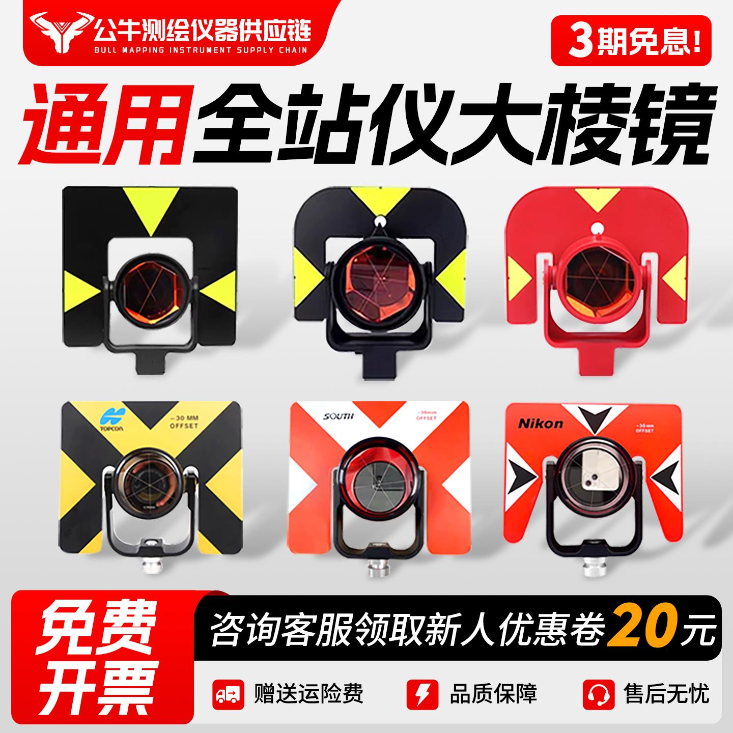 全站仪大棱镜徕卡GPH1/GPR121南方/拓普康/科力达/苏一光测量棱镜