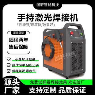 手持激光焊接机厂家不锈钢切割清洗除锈焊接四合一可携式点焊机