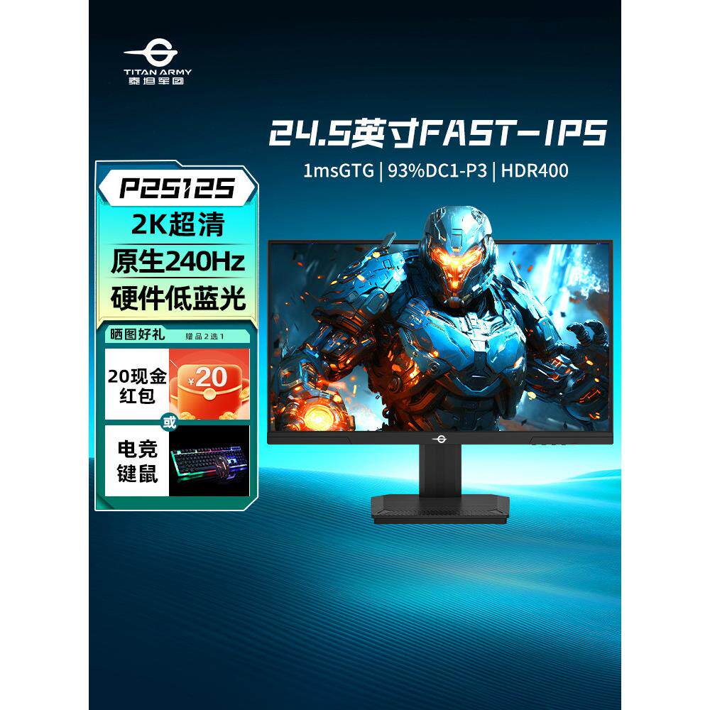 泰坦军团2K显示器240Hz高刷24英寸P2512S台式电脑P2510S屏幕300Hz